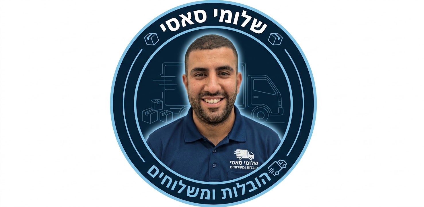 שלומי סאסי הובלות ומשלוחים לוגו